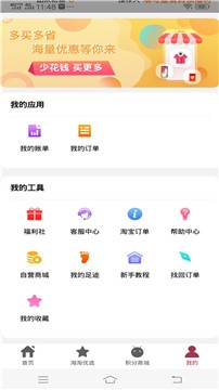 安卓快乐省app