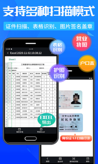 安卓万能扫描王app下载2021最新版 v4.3.37软件下载