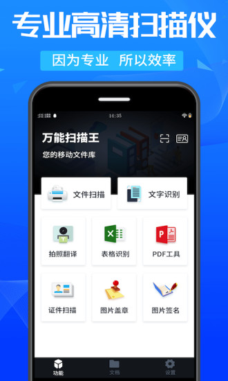 万能扫描王app下载2021最新版 v4.3.37下载