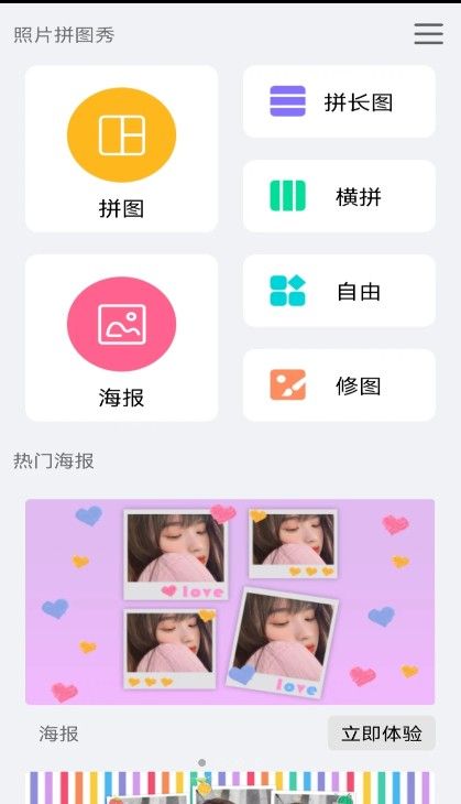 爱拼图照片美化app免费版