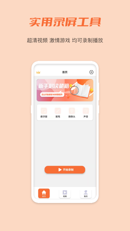 小豆视频录屏软件app手机版 v2.0.0