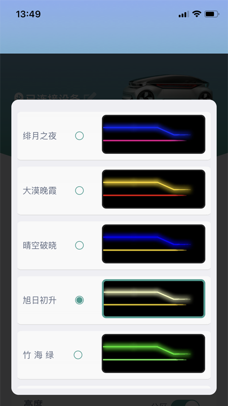 安卓智能氛围灯车载氛围灯app手机版 v1.0.4app