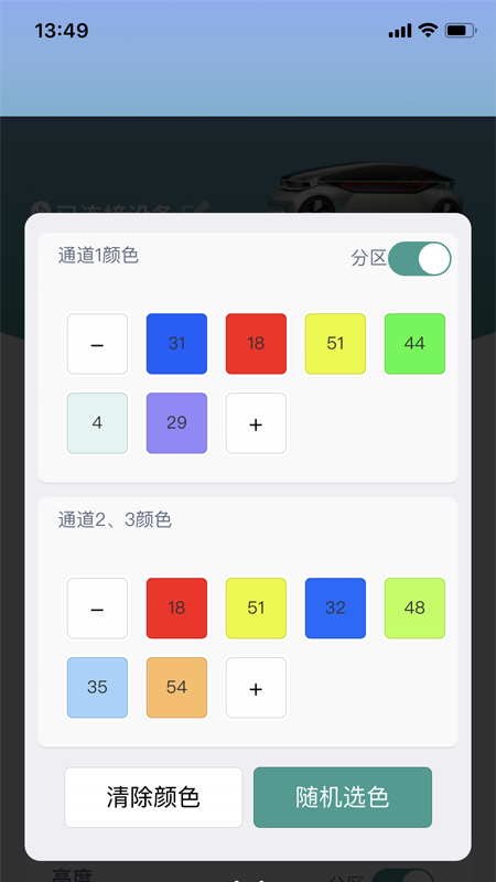 智能氛围灯车载氛围灯app手机版 v1.0.4