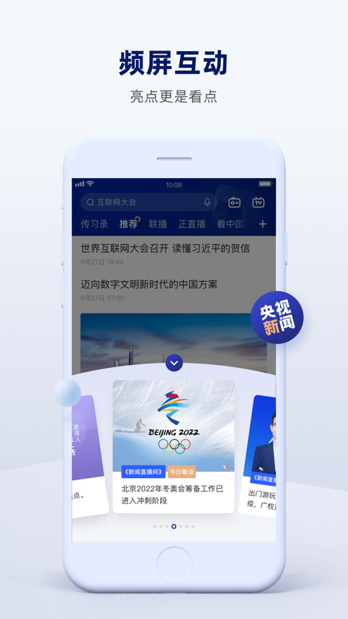 央视新闻app