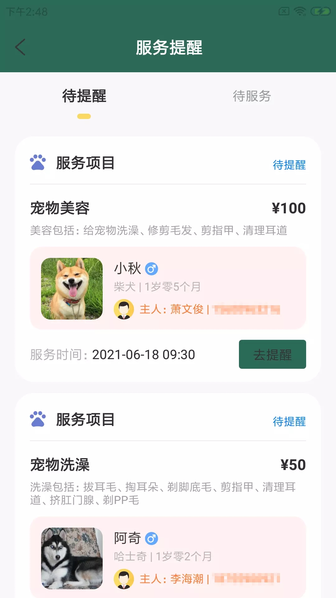 固喵e宠馆智慧管理app手机版 v1.0