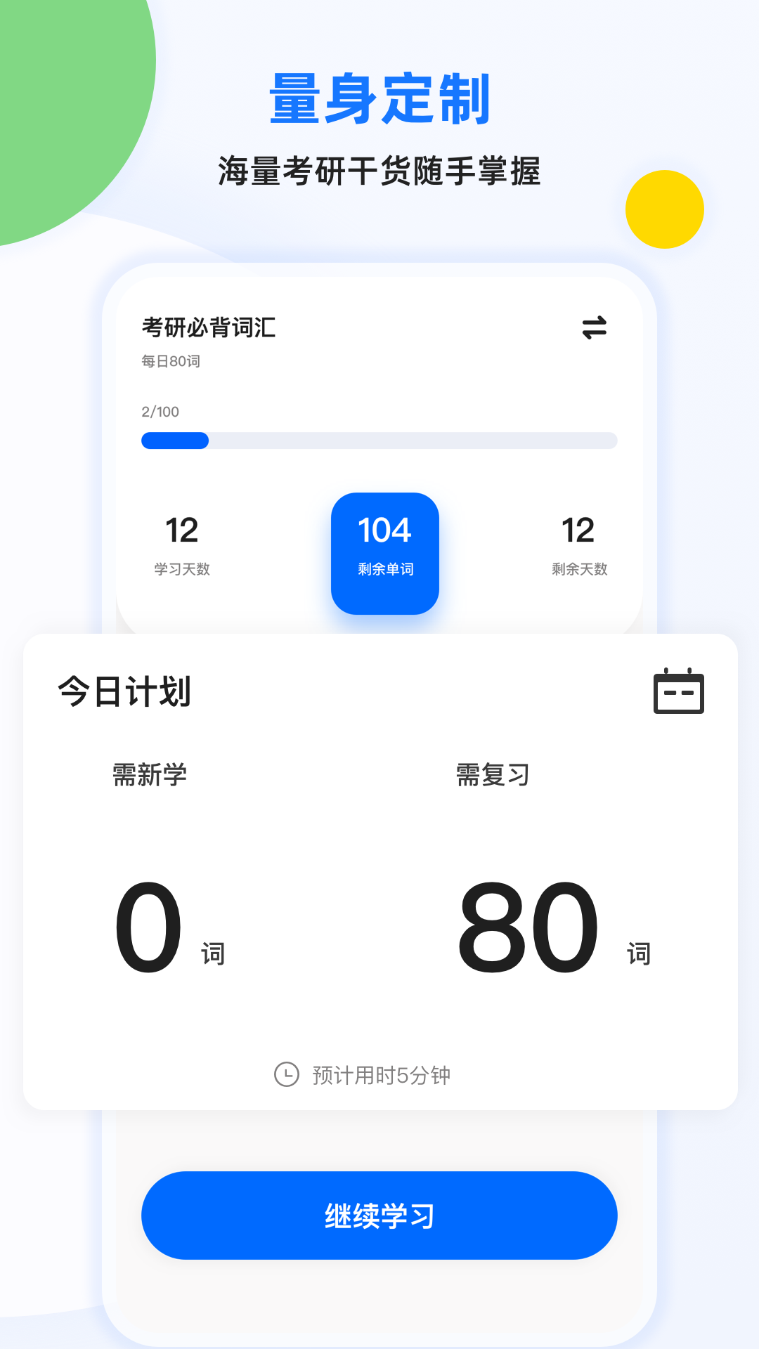 安卓豌豆四六级背单词app官方版 v1.1.0app