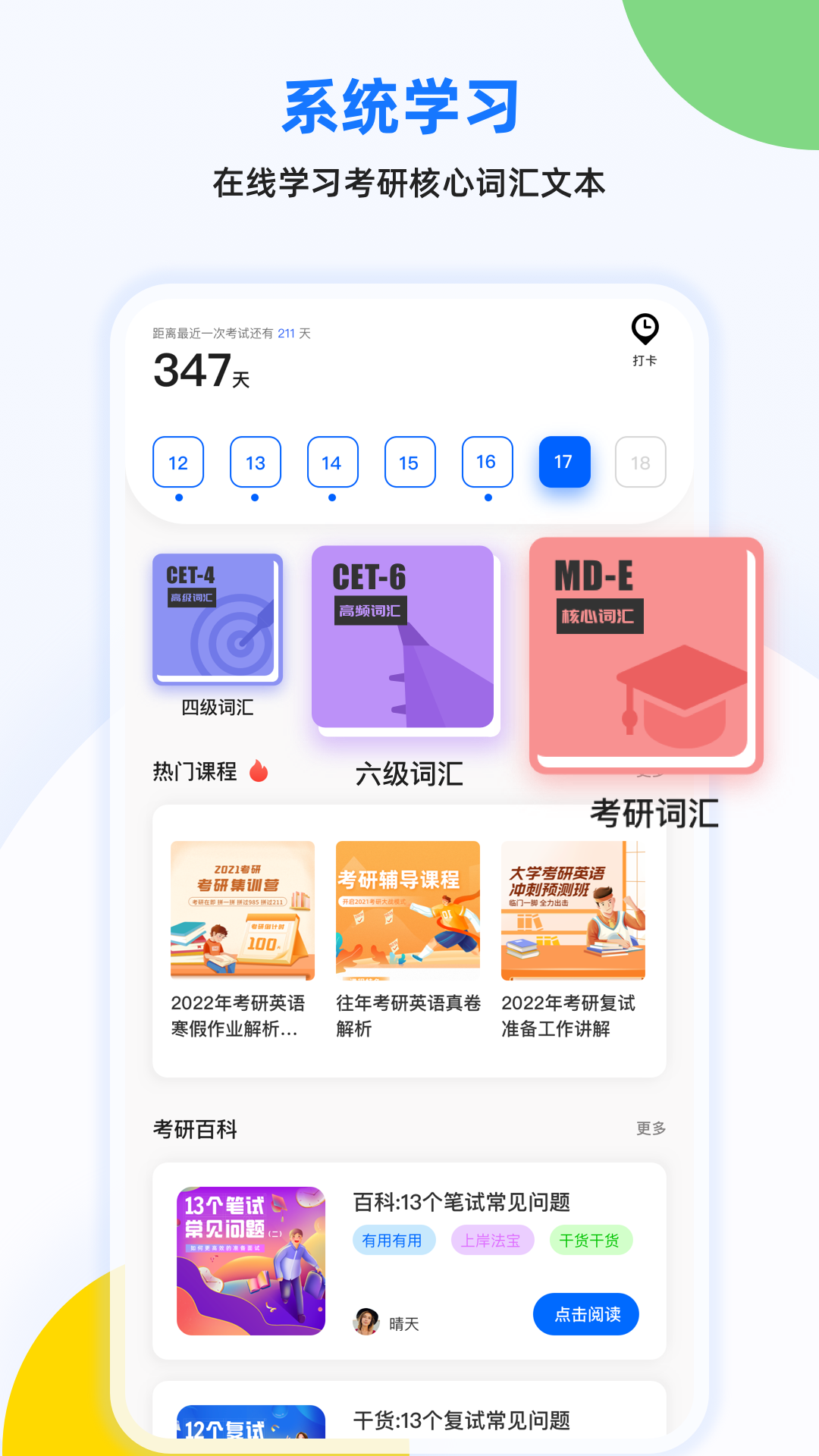 豌豆四六级背单词app官方版 v1.1.0