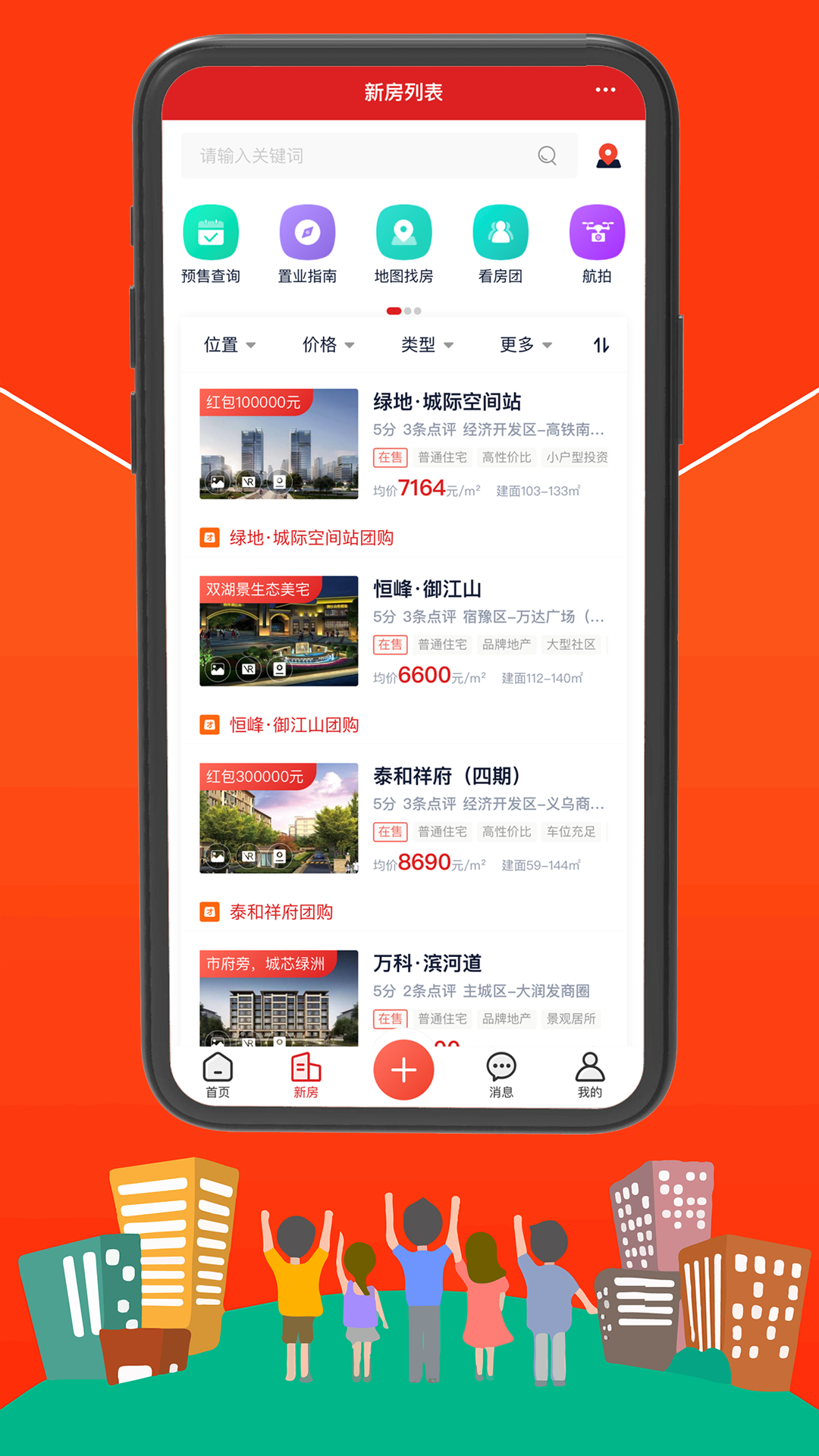 安卓宿迁房网房地产资讯app官方版 v2.6.1app