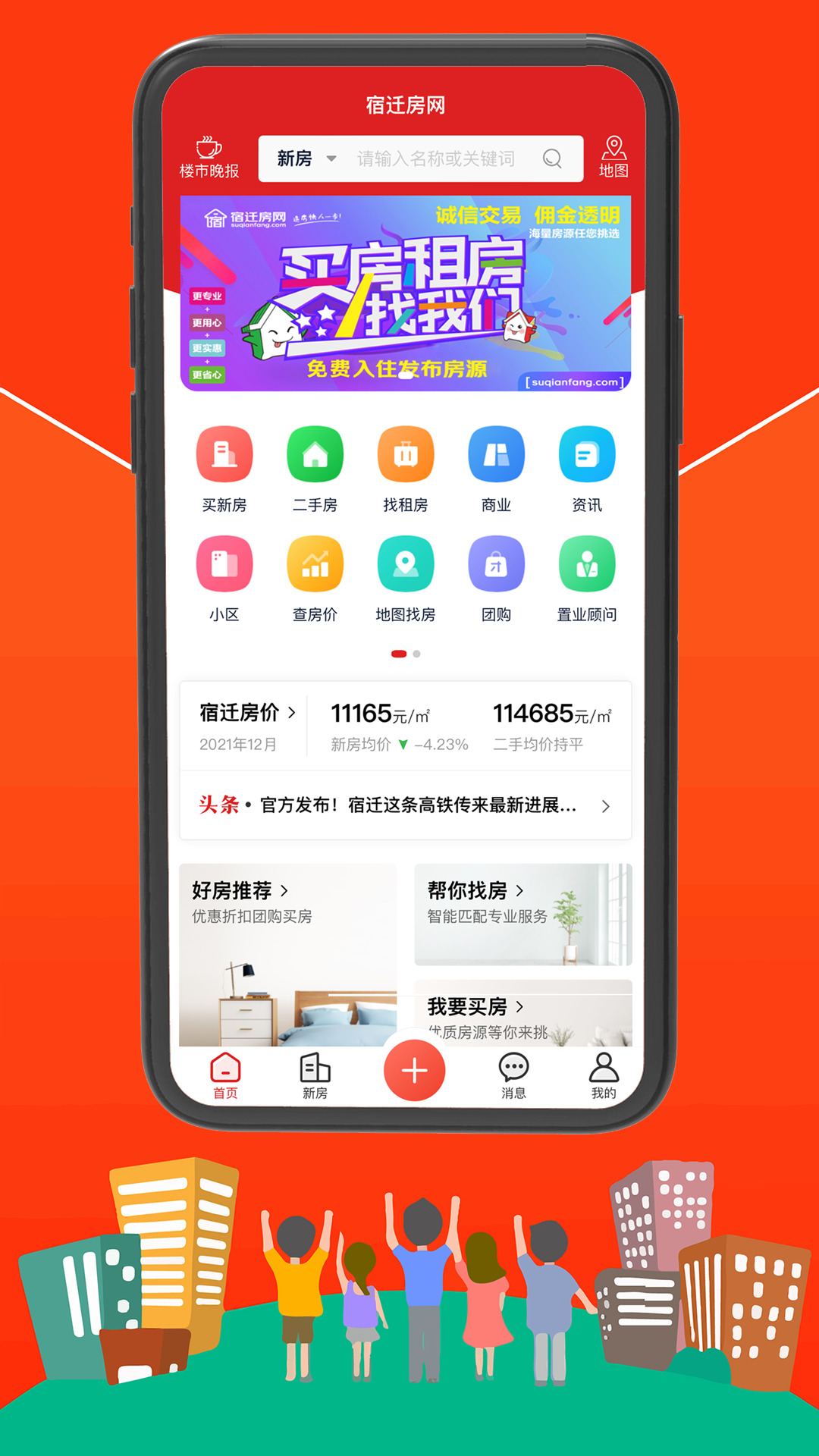 安卓宿迁房网房地产资讯app官方版 v2.6.1软件下载