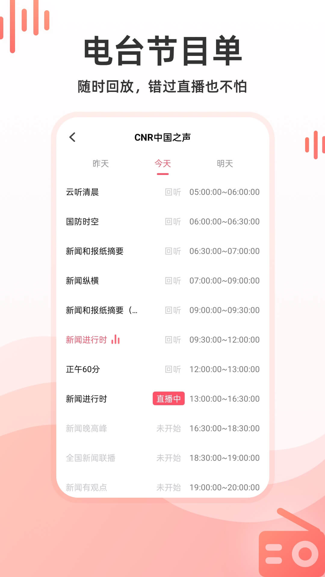 华语收音机app官方版 v2.0.0