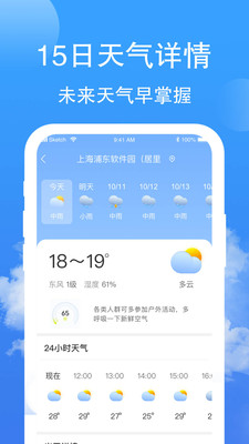 安卓蝉悦天气预报app官方版 v1.1.0app