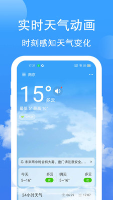 安卓蝉悦天气预报app官方版 v1.1.0软件下载