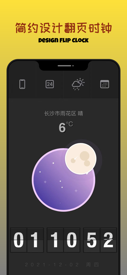 安卓简钟时间管理app手机版下载 v1.0软件下载