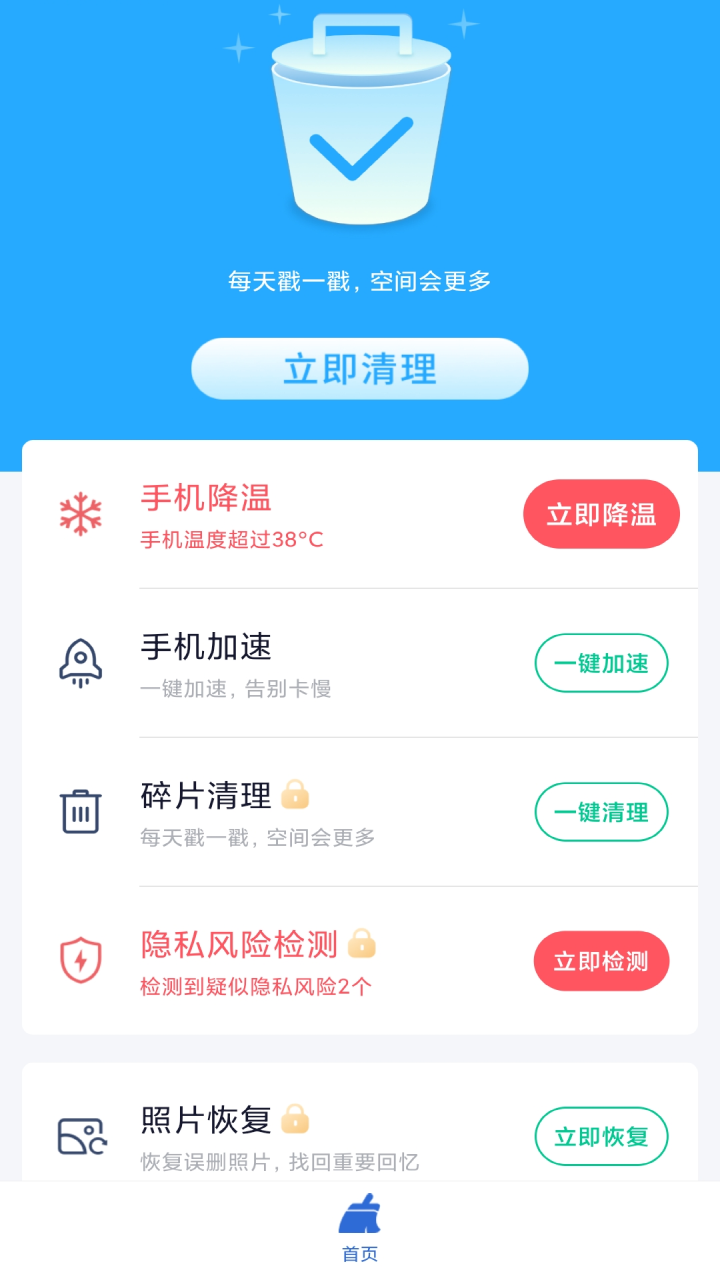 金阳极光清理app安卓版 v2.1.3