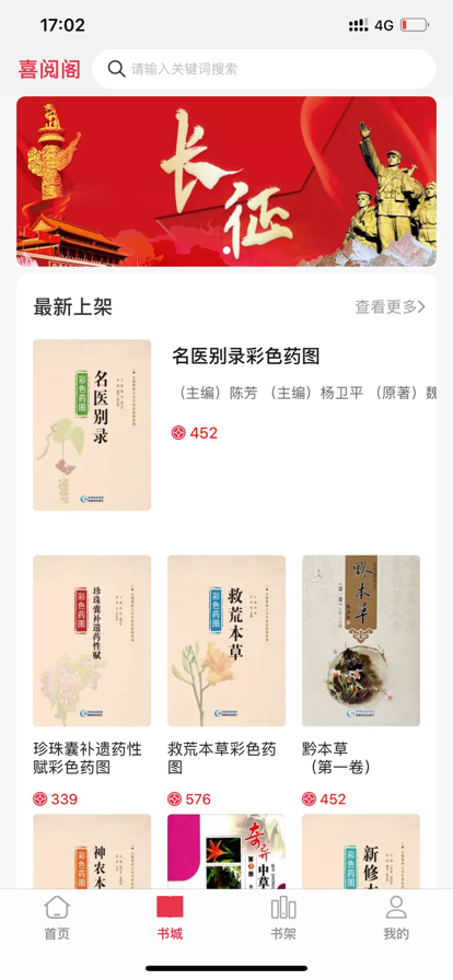 安卓喜阅阁app