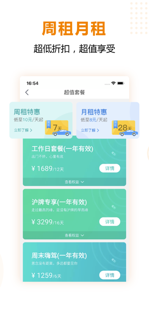 一嗨租车app