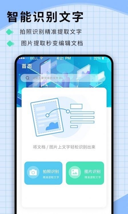 扫图识字app官方版 v1.0.0