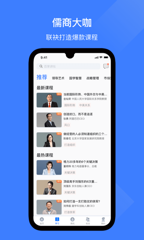 儒商书苑app