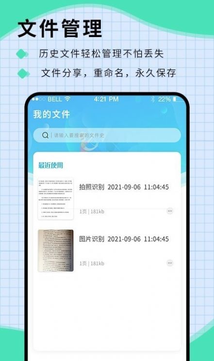 安卓扫图识字app官方版 v1.0.0软件下载