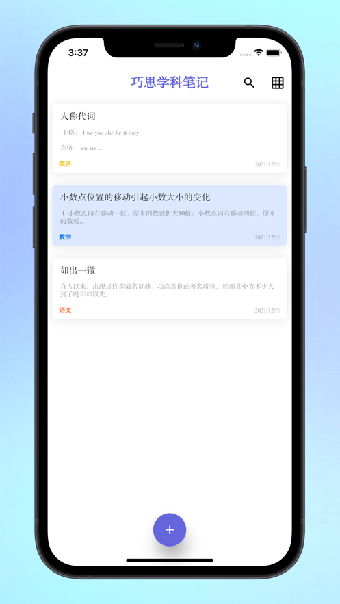 安卓巧思学科笔记学习笔记app手机版 v1.0软件下载