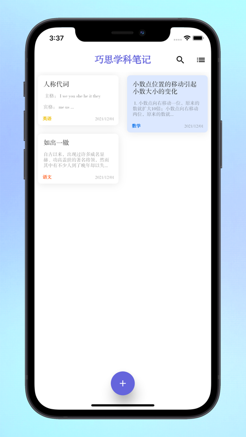 安卓巧思学科笔记学习笔记app手机版 v1.0app