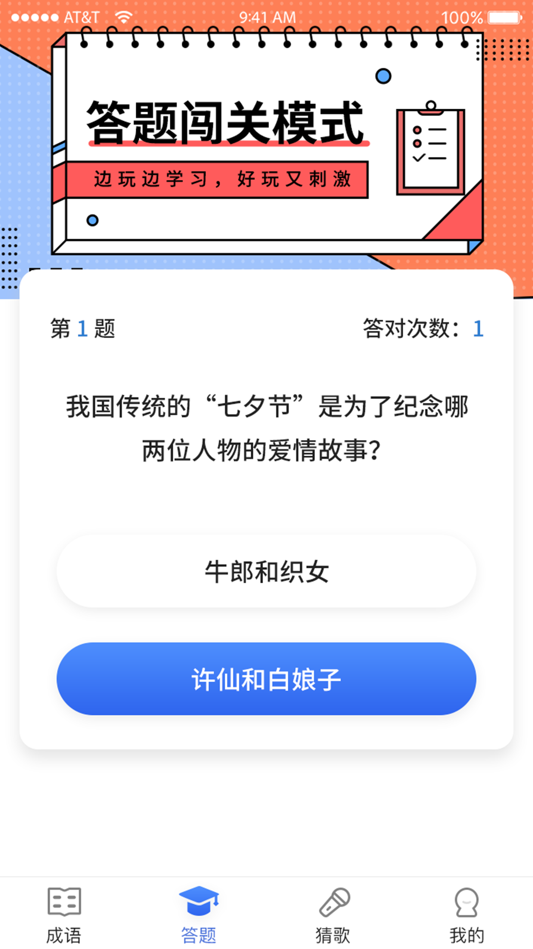 安卓成语大明星答题app官方版 v1.0.0app