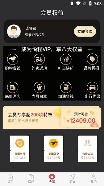 安卓直订网appapp