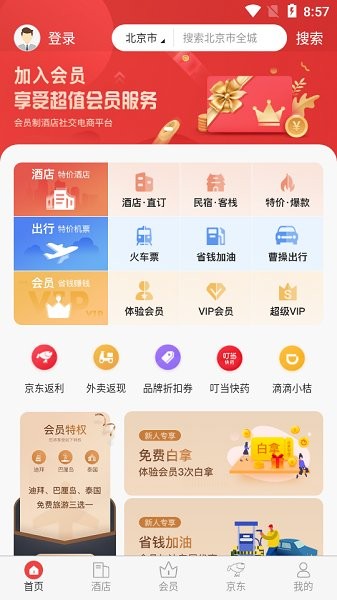 直订网app