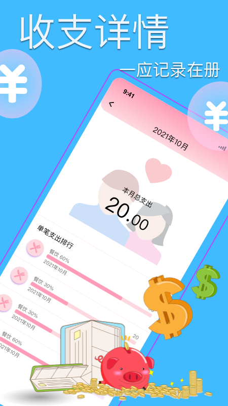 安卓情侣记账appapp