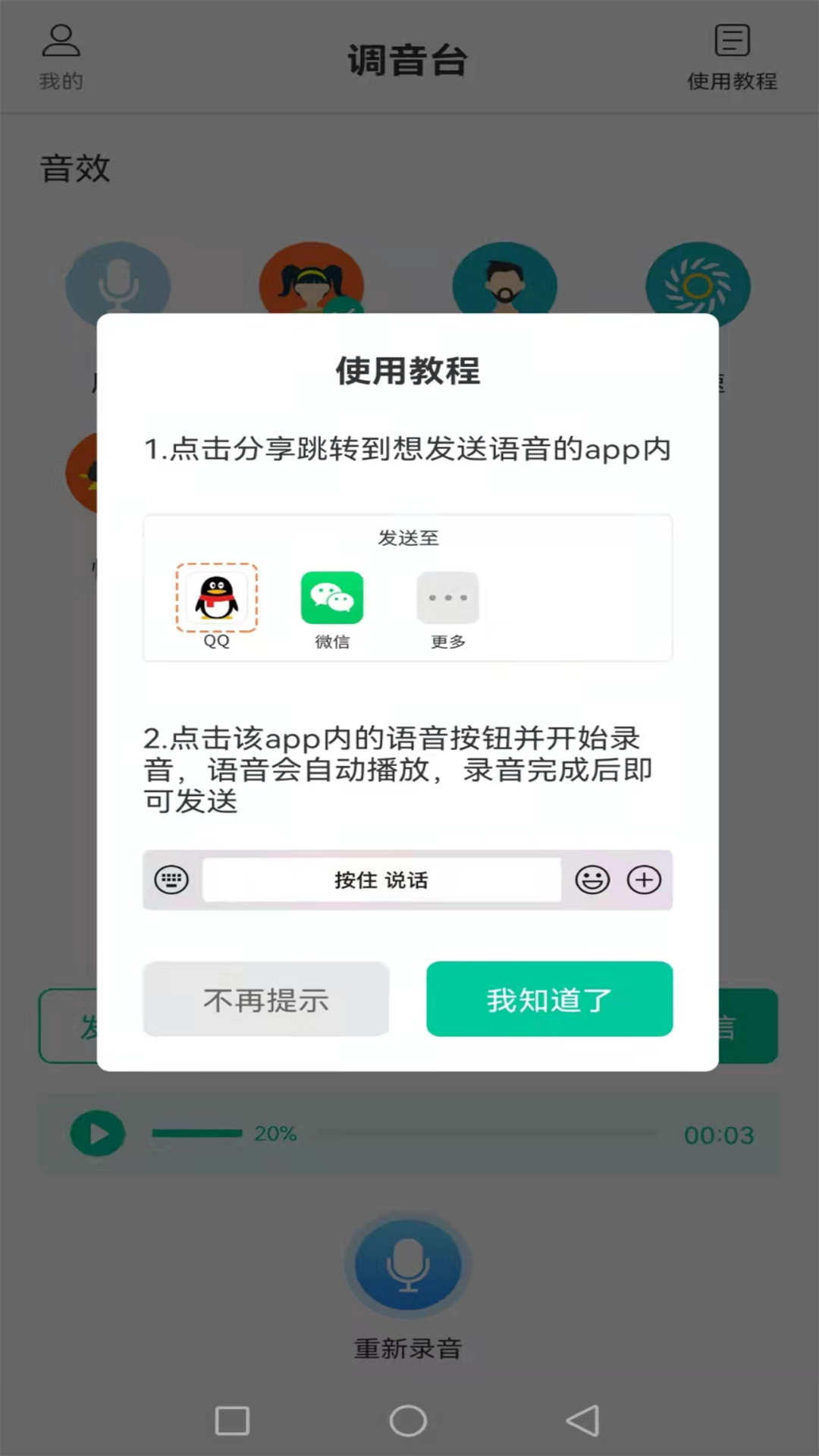 安卓搞笑变声机语音包app官方版 v1.0.1app