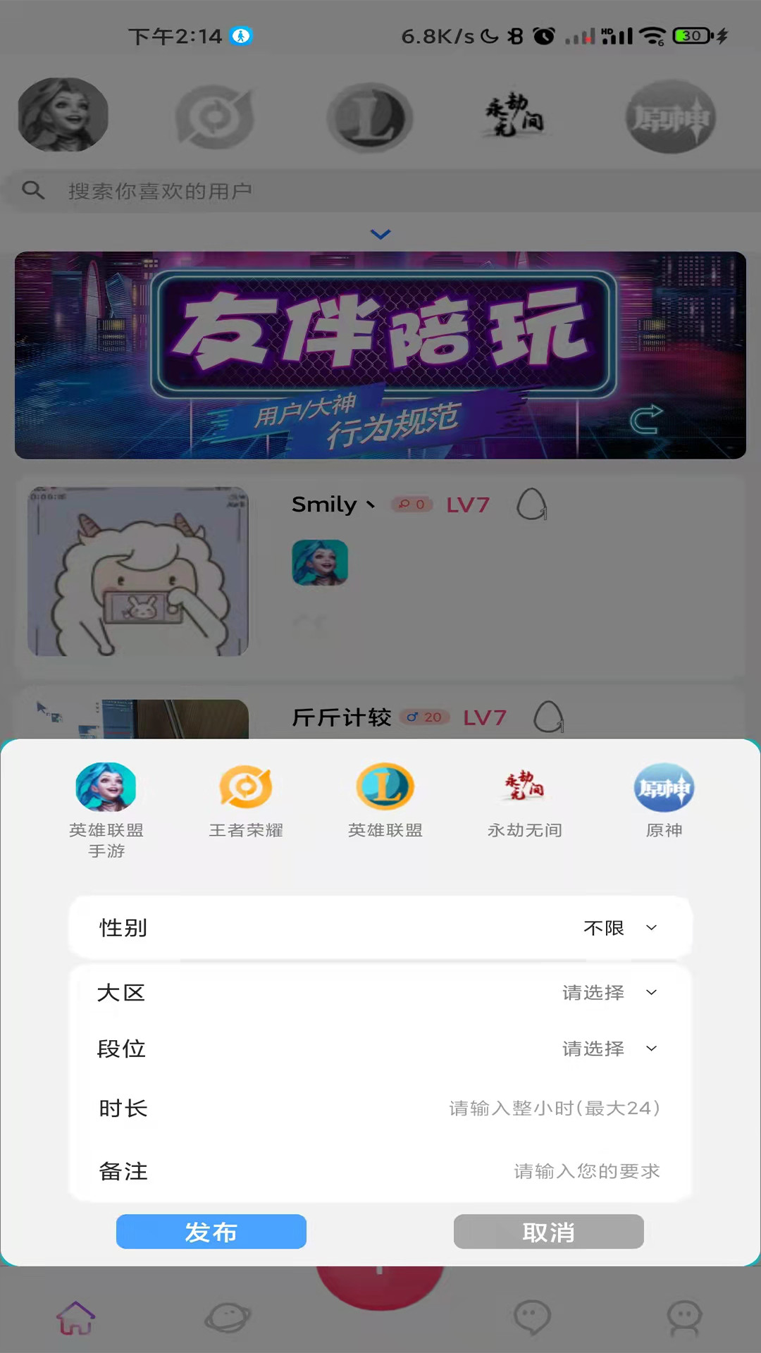 安卓友伴陪玩app最新版（游戏陪玩） v1.2.4app