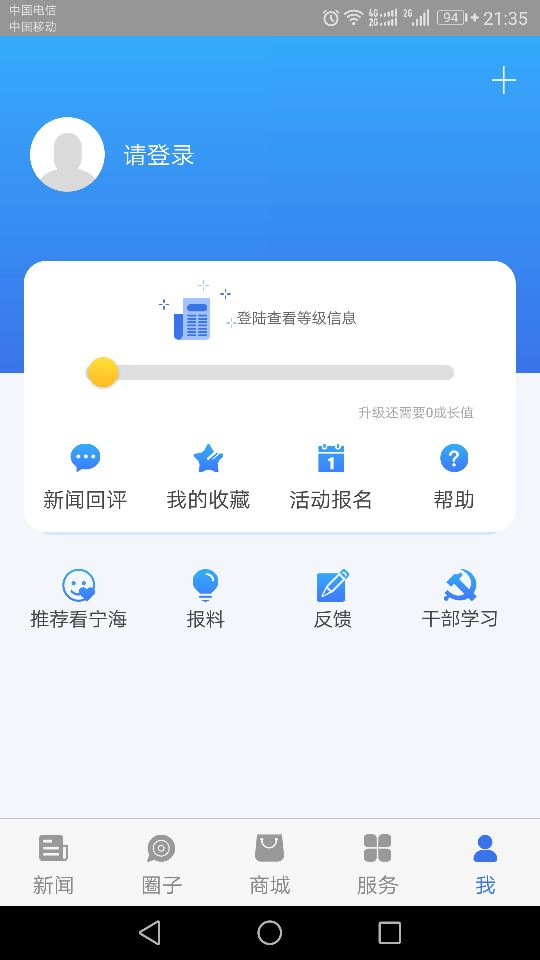 安卓看宁海线上打卡app