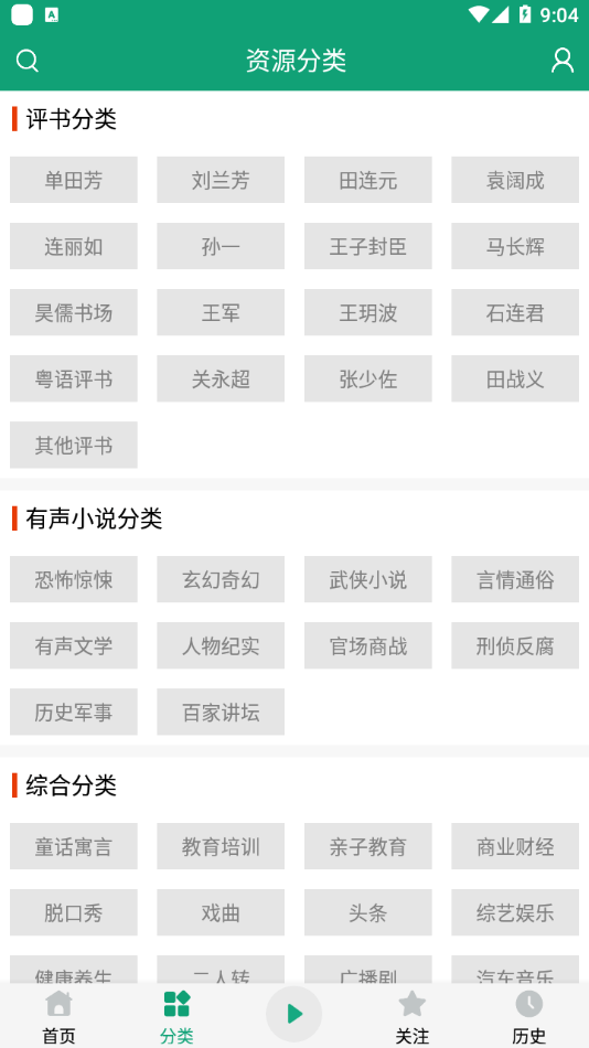 安卓海豚听书最新版app