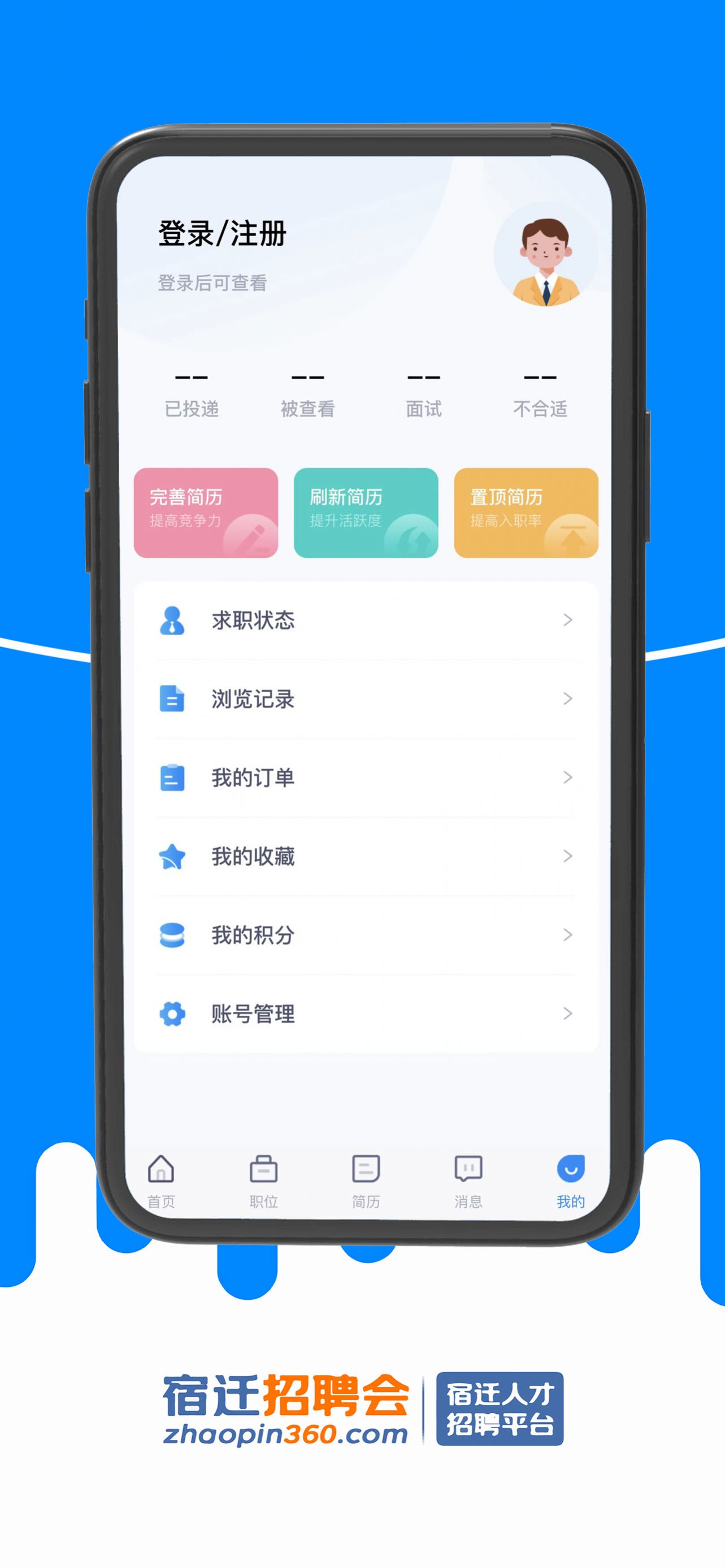 安卓宿迁招聘会app手机版 v1.0.2app