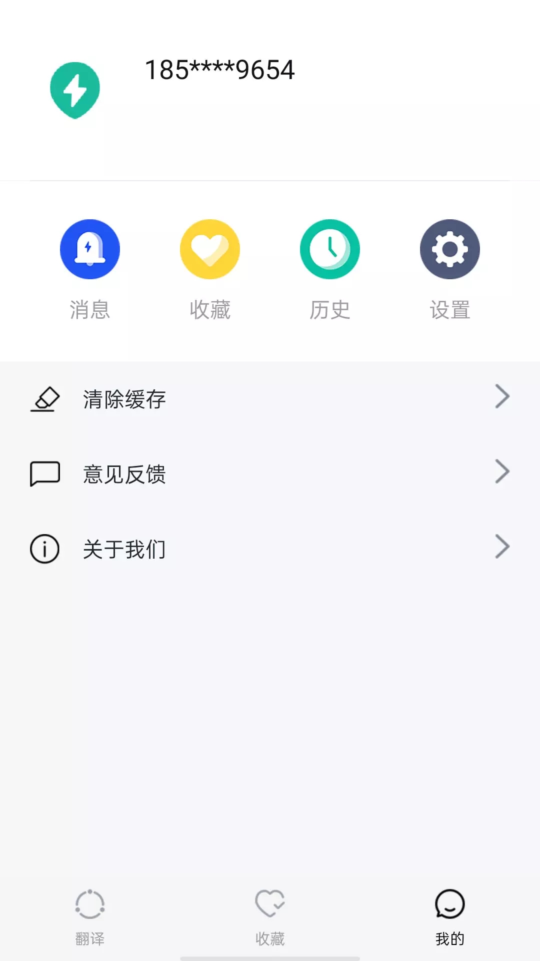 安卓奥润翻译多种语言app官方版 v1.0.0软件下载