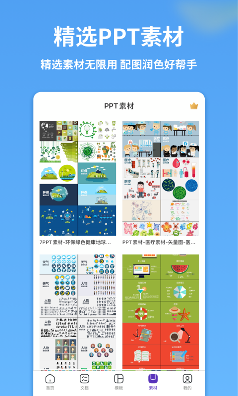 安卓ppt制作模板掌贝版app官方下载 v1.0.1app