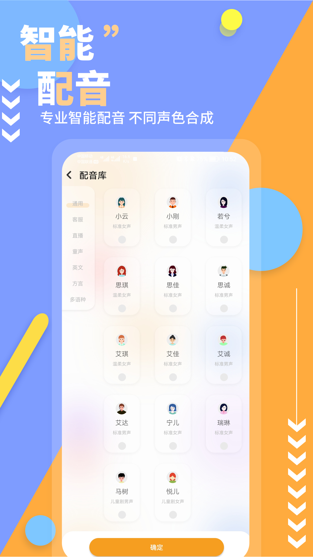 安卓文字转换长语音助手app官方版 v1.0.0app