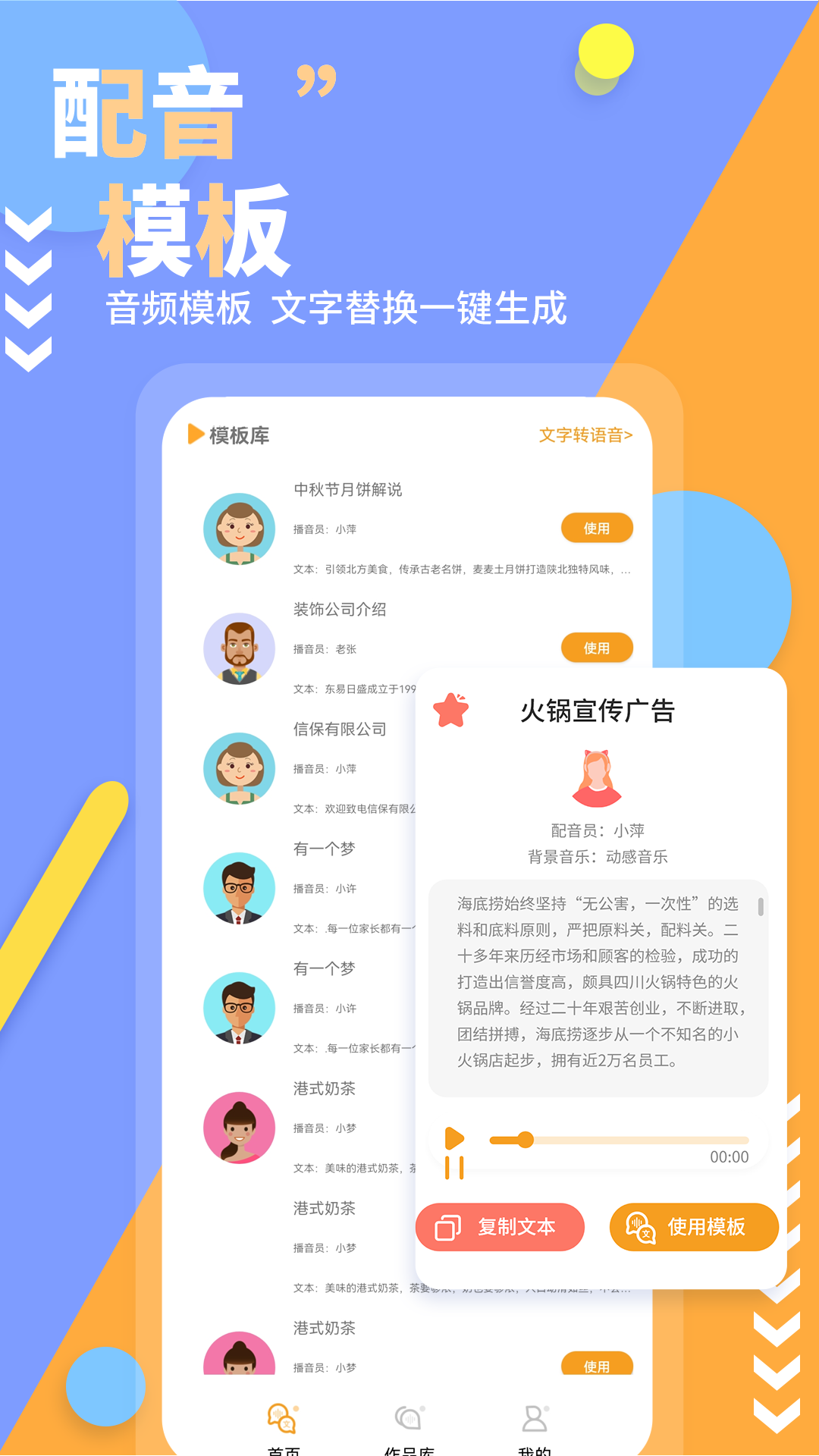 文字转换长语音助手app官方版 v1.0.0