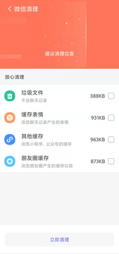 即刻清理appapp下载