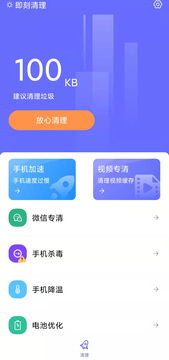 即刻清理app