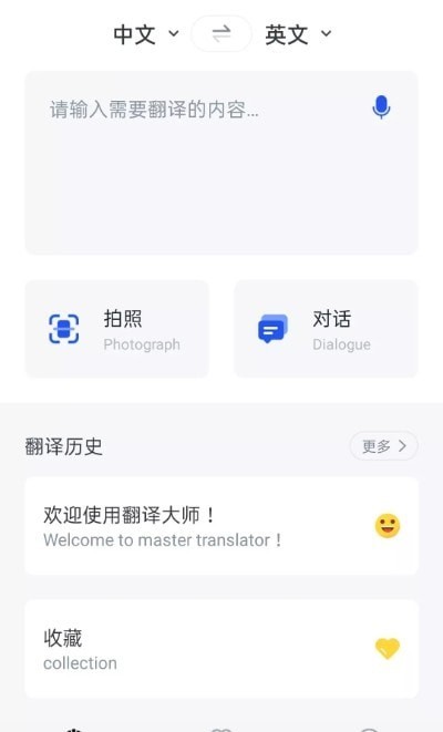 安卓奥润翻译app