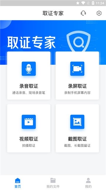 取证专家app