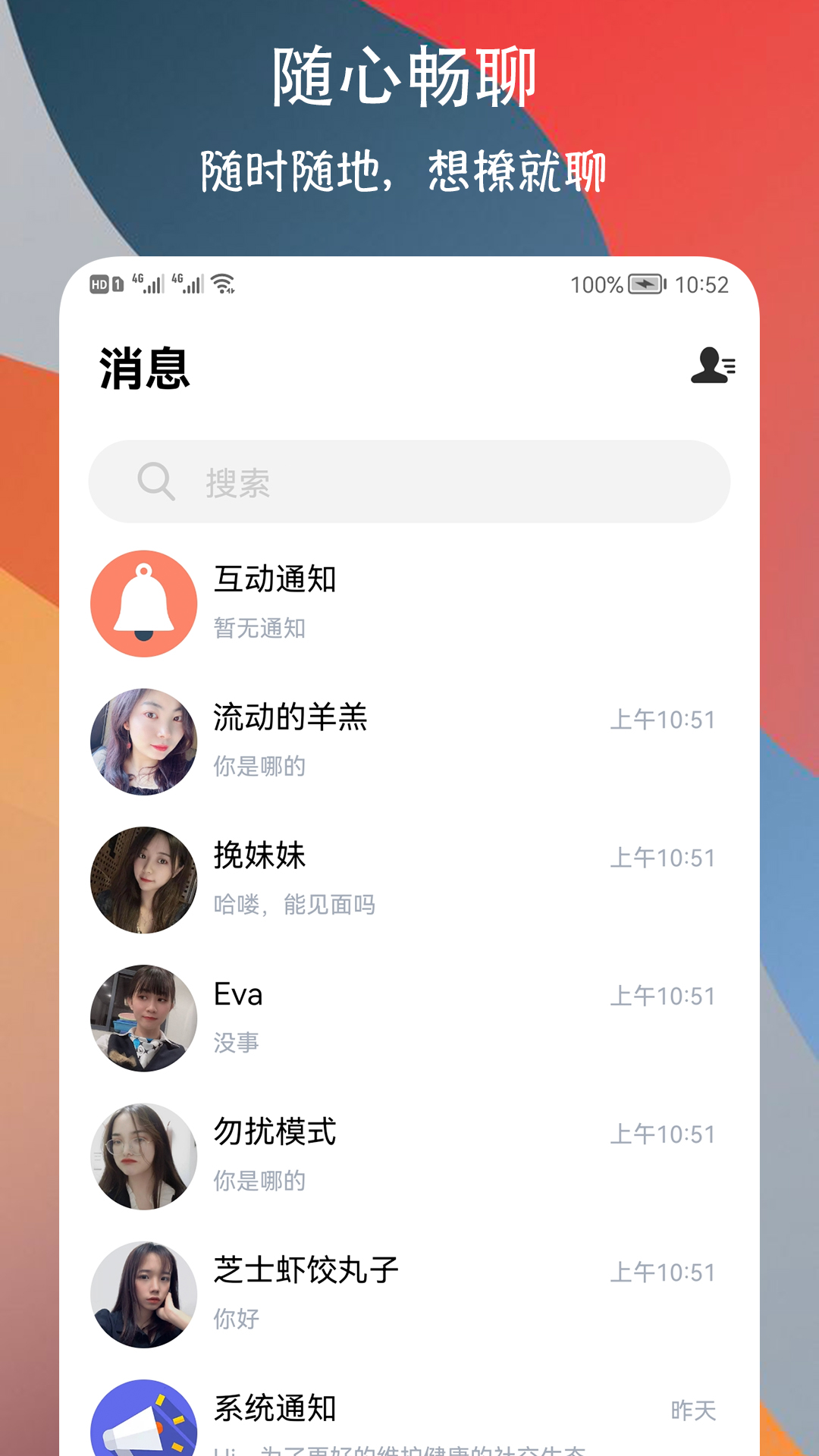 附近巧遇约会交友app下载