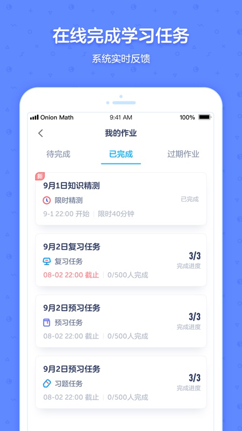 洋葱数学校园版专享app客户端 v7.0.1