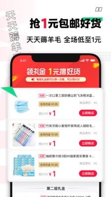 买什么都省app下载