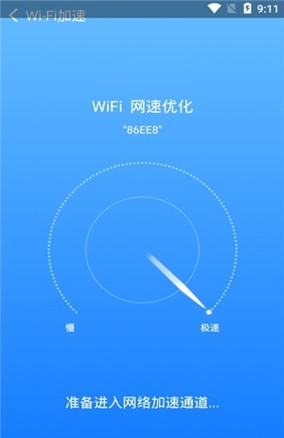 安卓晨星wifi手机版app