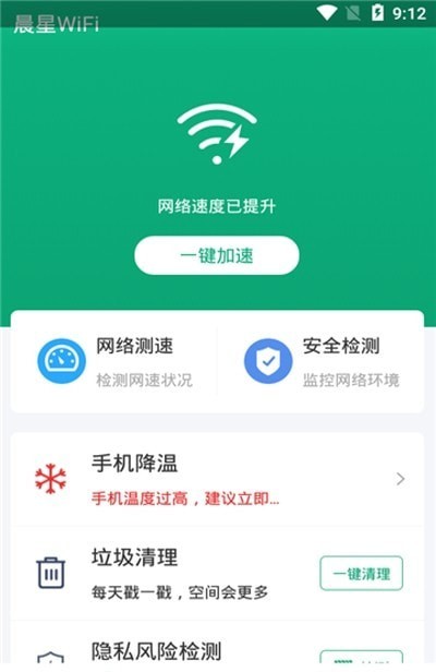 安卓晨星wifi手机版软件下载