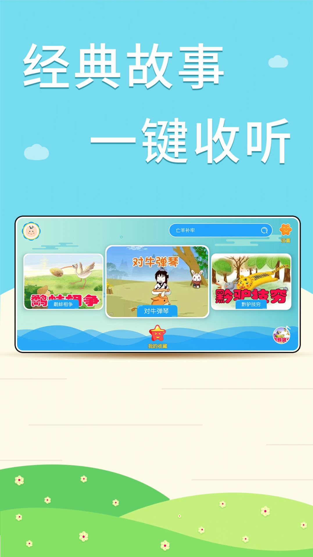 安卓核桃听故事app安卓版 1.0.2app