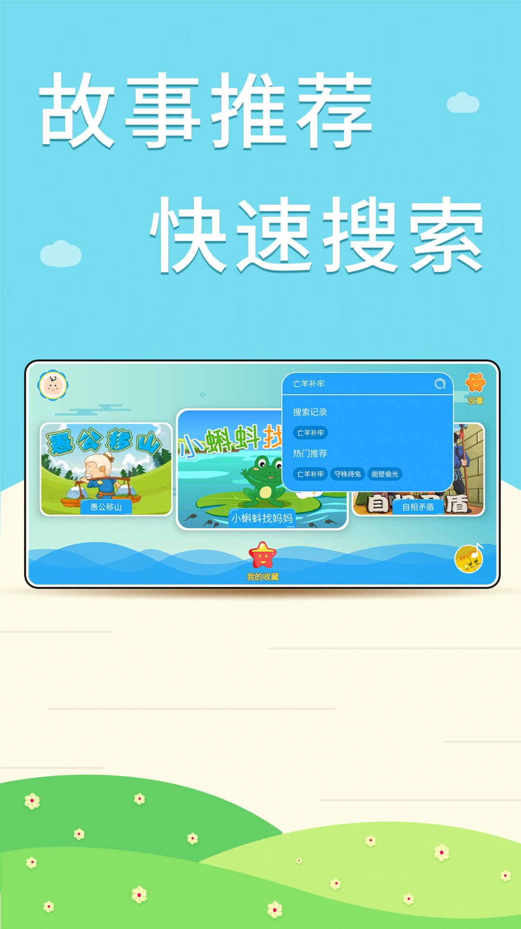 核桃听故事app安卓版 1.0.2app下载