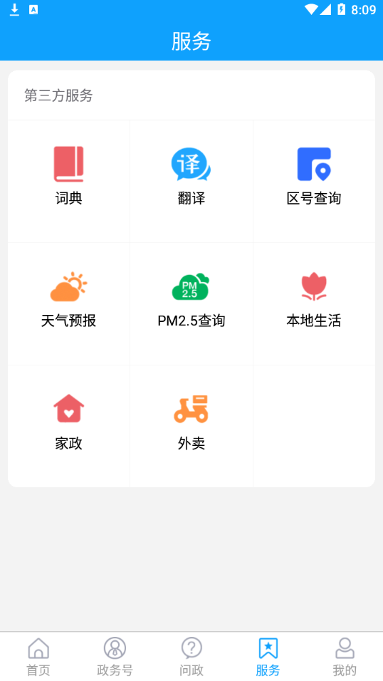 东昌府融媒app下载